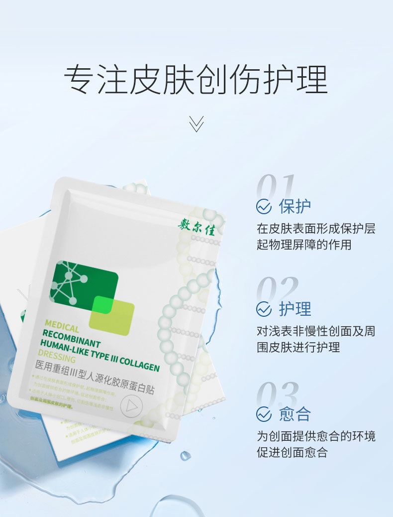 [中國直郵]敷爾佳VOOLGA 醫用重組III型人源化膠原蛋白貼膜 2022新款 5片盒 1盒裝