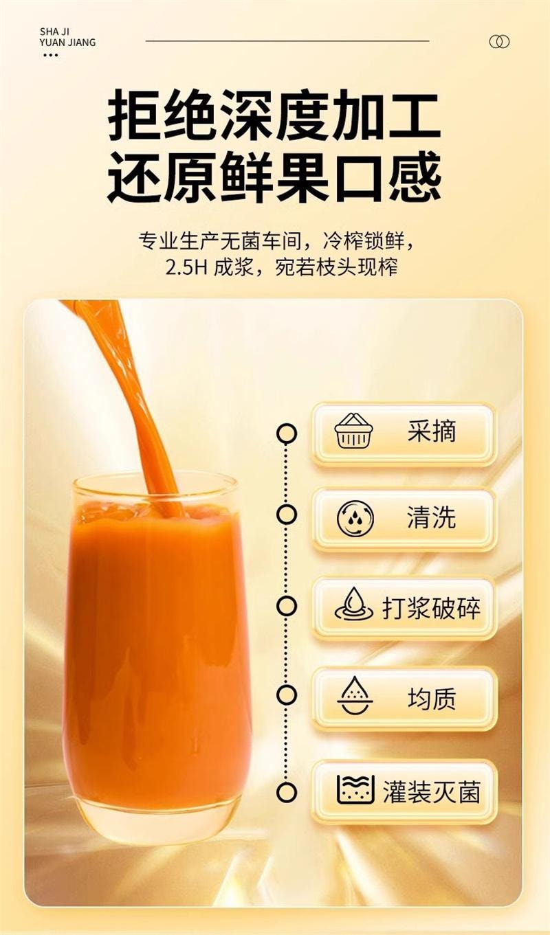 【中国直邮】 北京同仁堂 沙棘原浆滋补高颜值新品沙棘原浆 300ml/盒(小红书种草推荐)