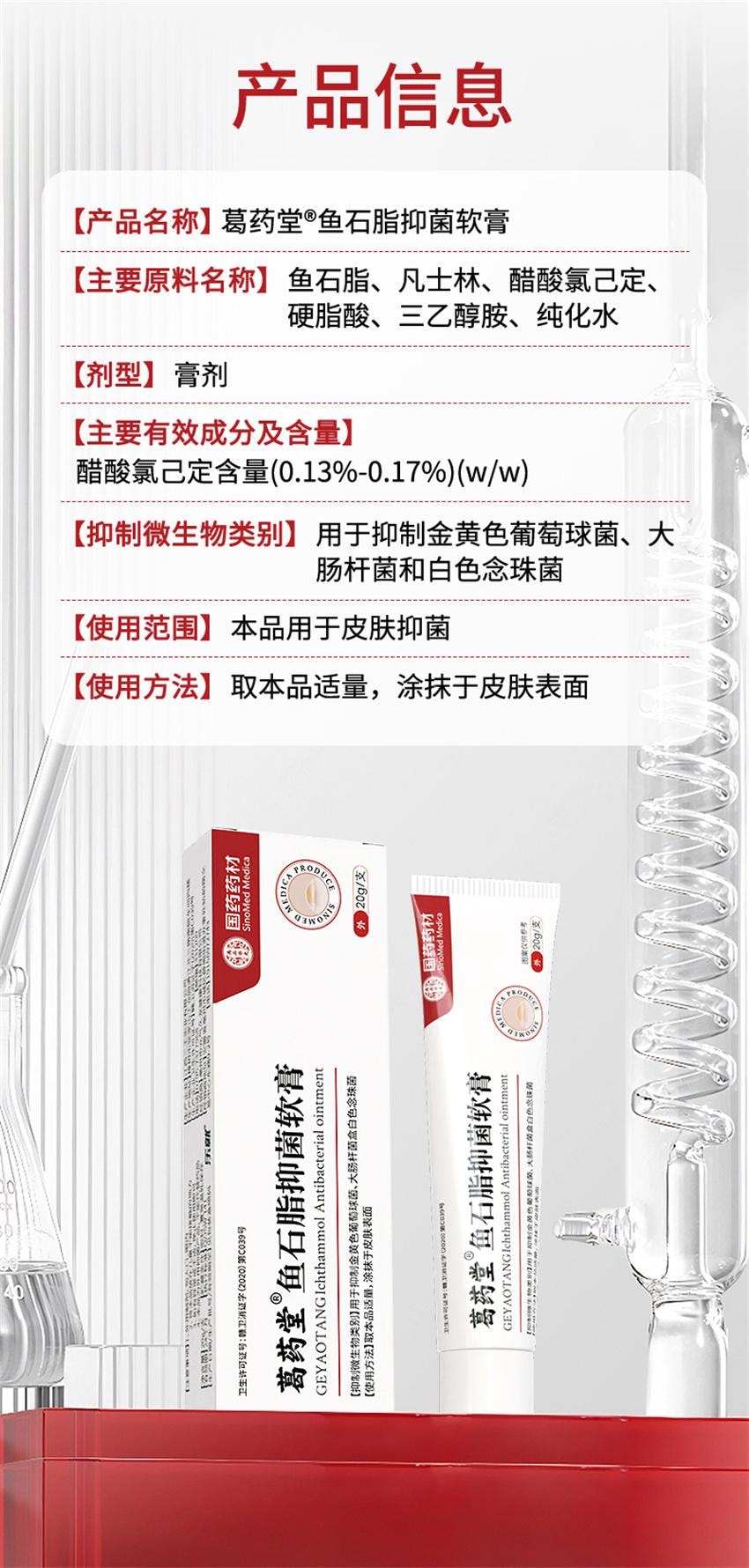 【中国直邮】 国药药材 鱼石脂抑菌软膏 适用于疖肿拔毒拔脓膏消肿止痛火疖子毛囊乳膏 20g/盒