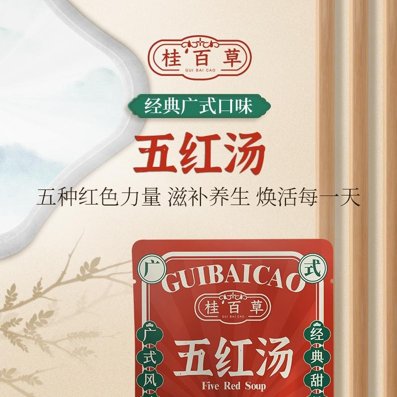 桂百草 五红汤 懒人养生食品 开袋即食糖水 女性元气滋补 营养下午茶 300g 【补气养元】