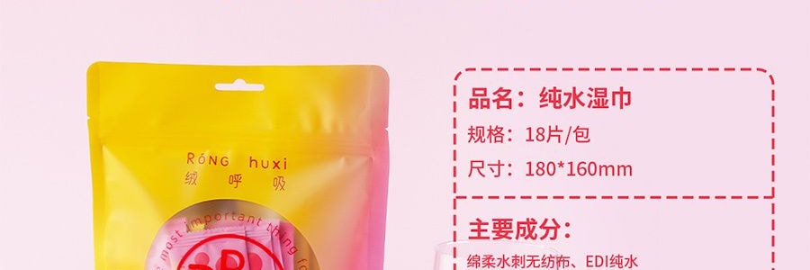 絨呼吸 便攜式提神濕紙巾 獨立包裝 不含酒精 消毒濕巾 18片/包