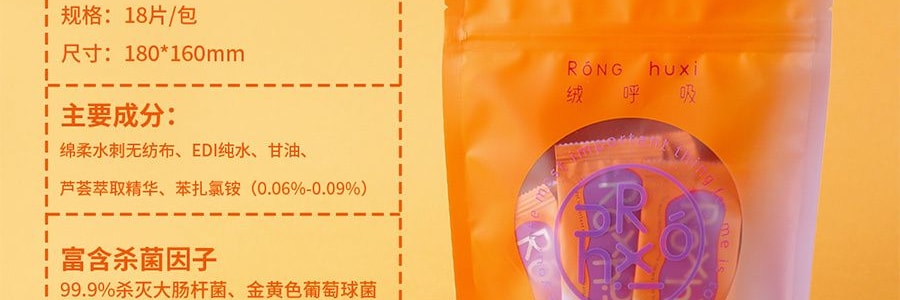 絨呼吸 便攜式提神濕紙巾 獨立包裝 不含酒精 消毒濕巾 18片/包