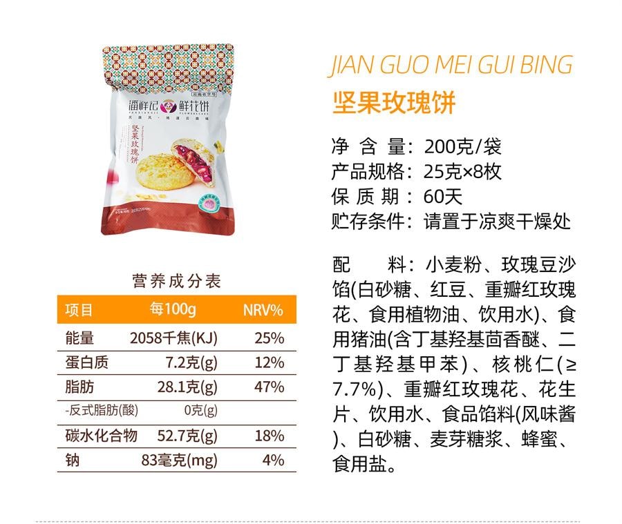 【中国直邮】 潘祥记 茉莉鲜花饼 传统糕点心面包零食礼包 云南特产鲜花饼200g/袋