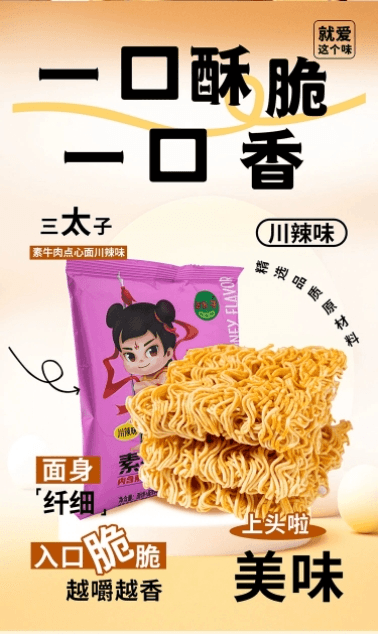 【双十一特惠】三太子素牛肉干脆面原味蜜汁味川辣味混发数量随机40g*6袋