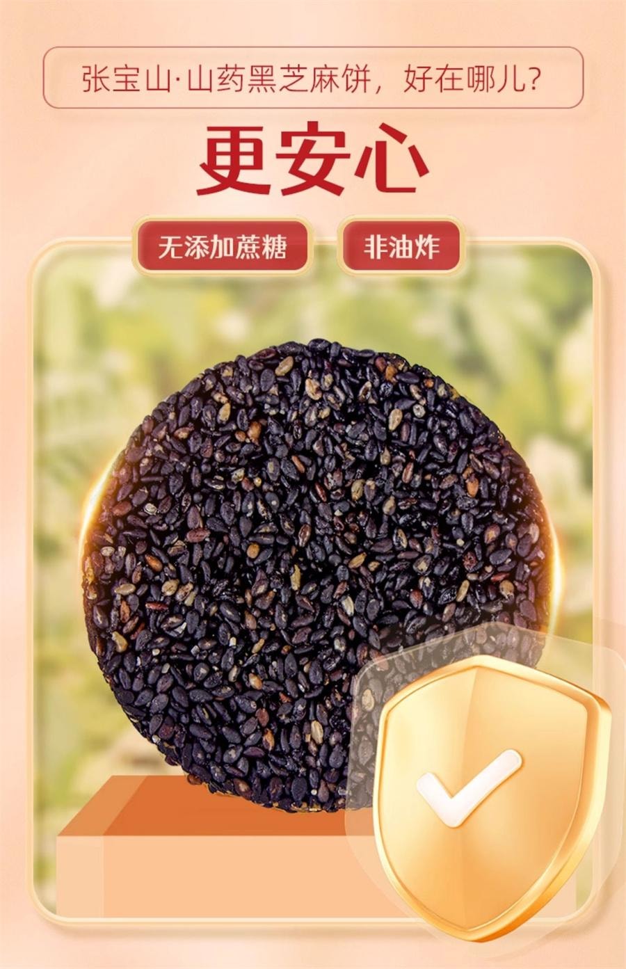 中国直送】張宝山 ヤムイモ 黒ゴマケーキ 高カルシウム 栄養