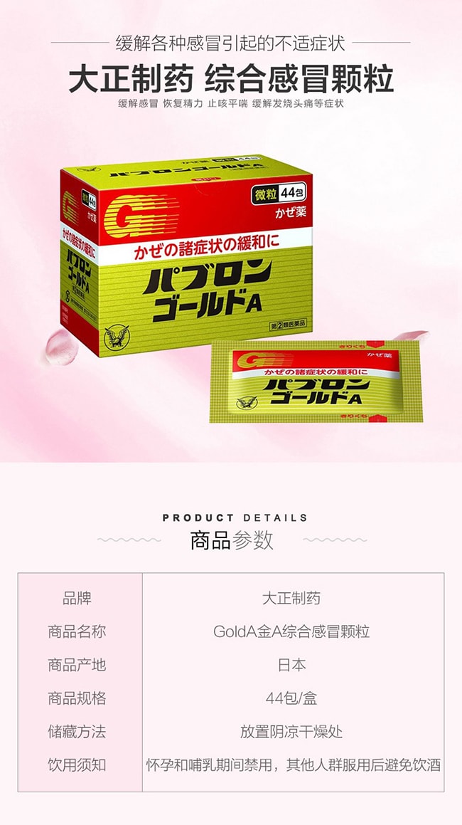 【日本直郵】TAISHO大正製藥 黃金A成人綜合感冒藥微粒 44包