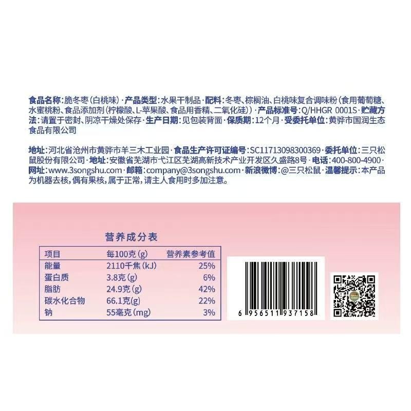 【中国直邮】 三只松鼠 白桃枣 40g