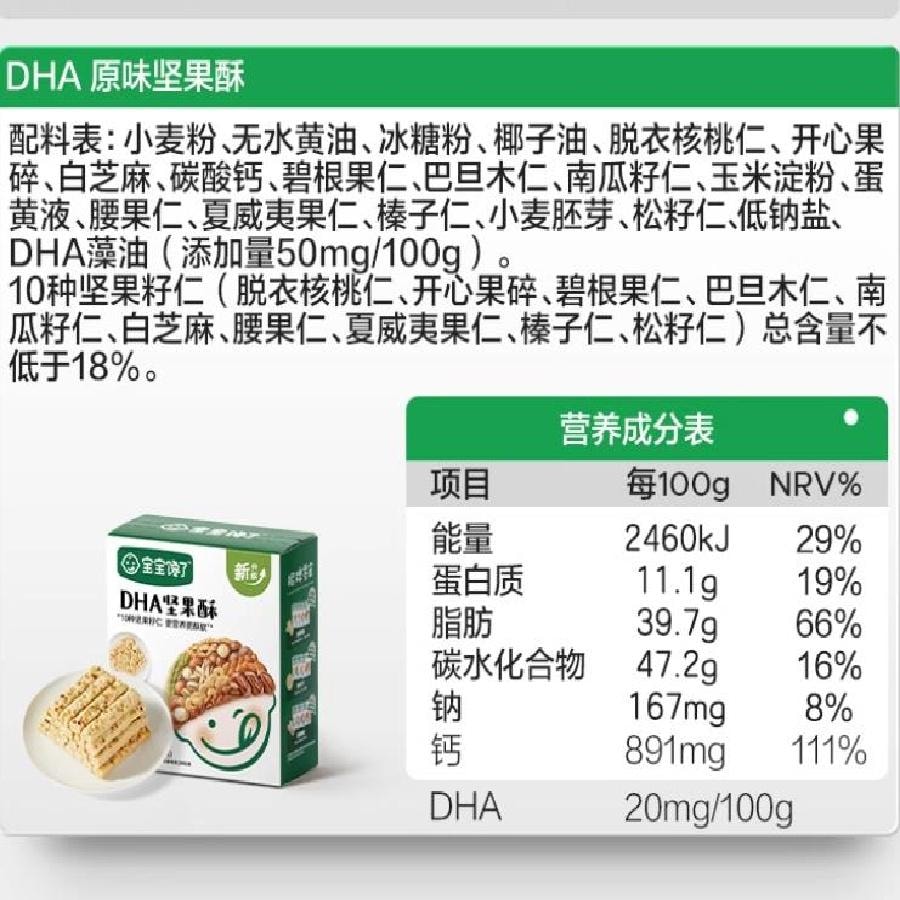 【中國直郵】 寶寶饞了 高鈣堅果酥 66g*盒(原味+藍莓)兒童零食