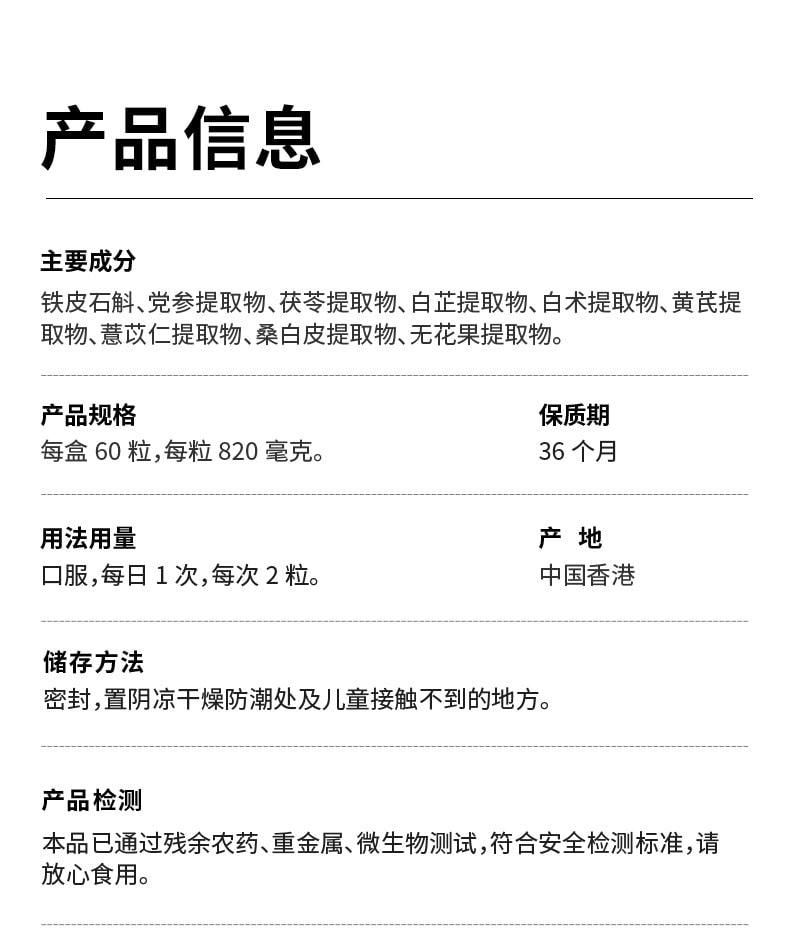 【中国直邮】 莱特维健 石斛御湿方胶囊60粒/盒 祛濕消湿调理水肿草本祛湿丸