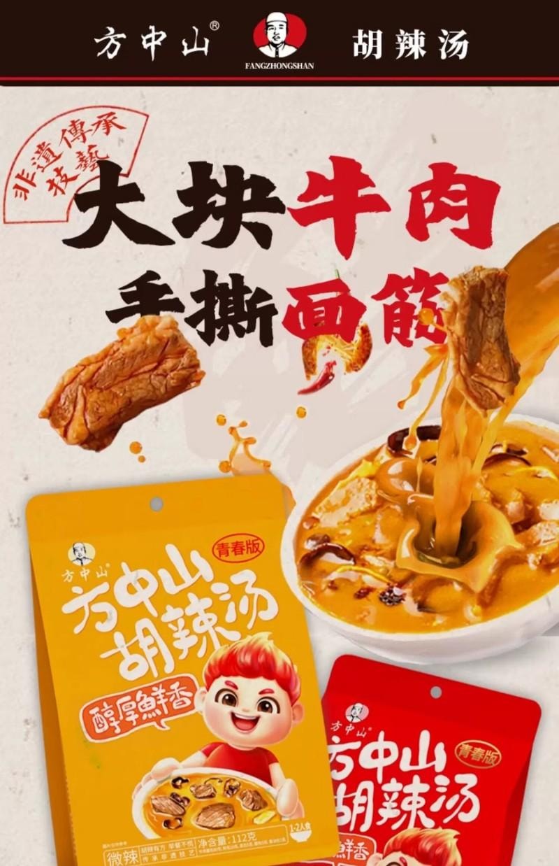 【中国直邮】 方中山 胡辣汤河南特产胡辣汤料速食早餐微辣112克