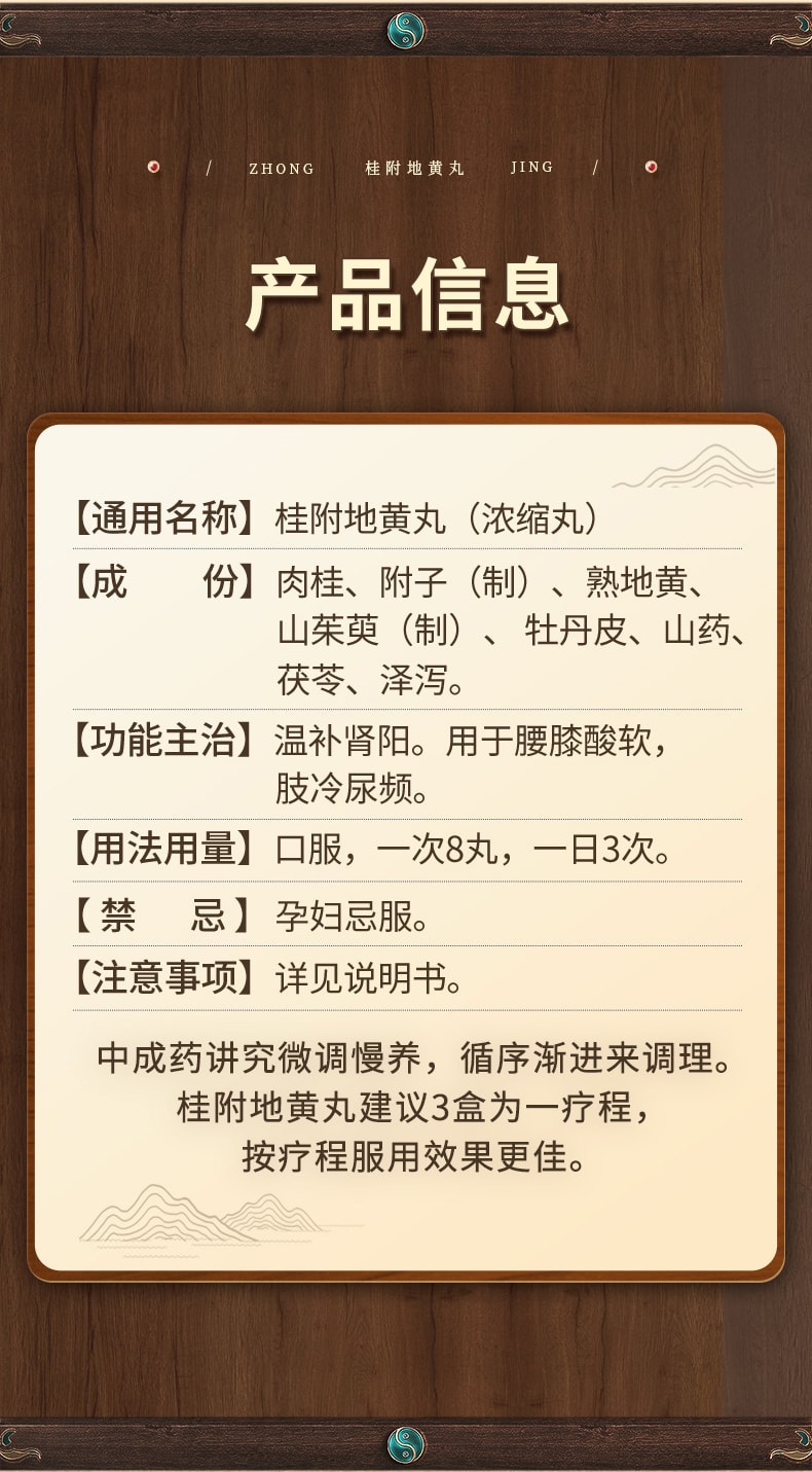 【中國直郵】仲景 桂附地黃丸 溫補腎陽 治療早洩腎虛腎虧300丸 x 1盒