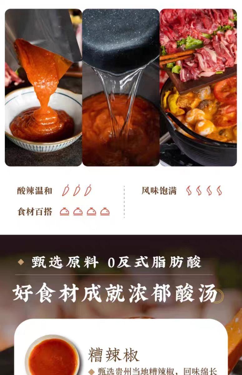 【中国直邮】 日食记 贵州风味红酸汤底 200g*1盒