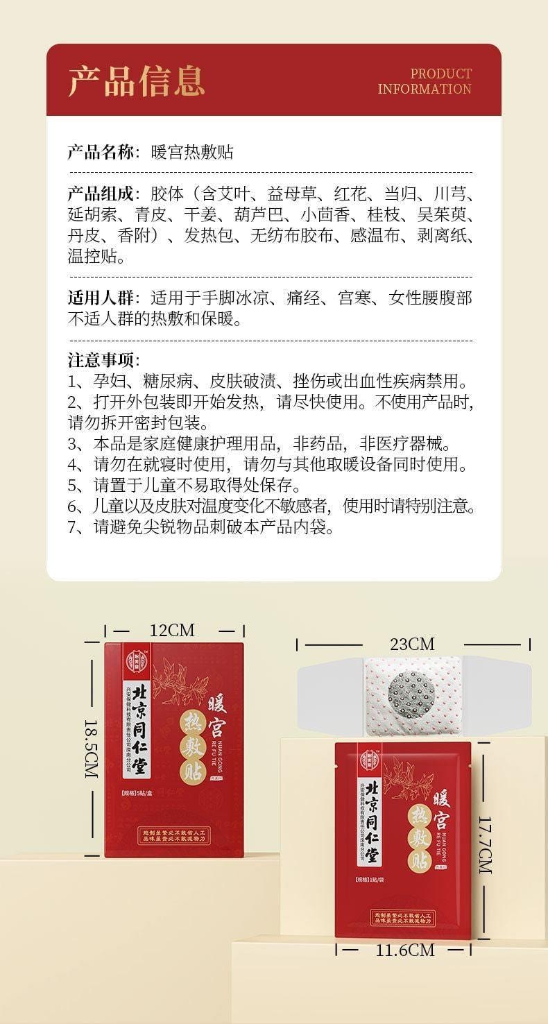 【中国直邮】北京同仁堂 艾草肚脐贴 瘦肚子瘦腰 祛湿 润肠通便 5贴/盒(小红书种草推荐)