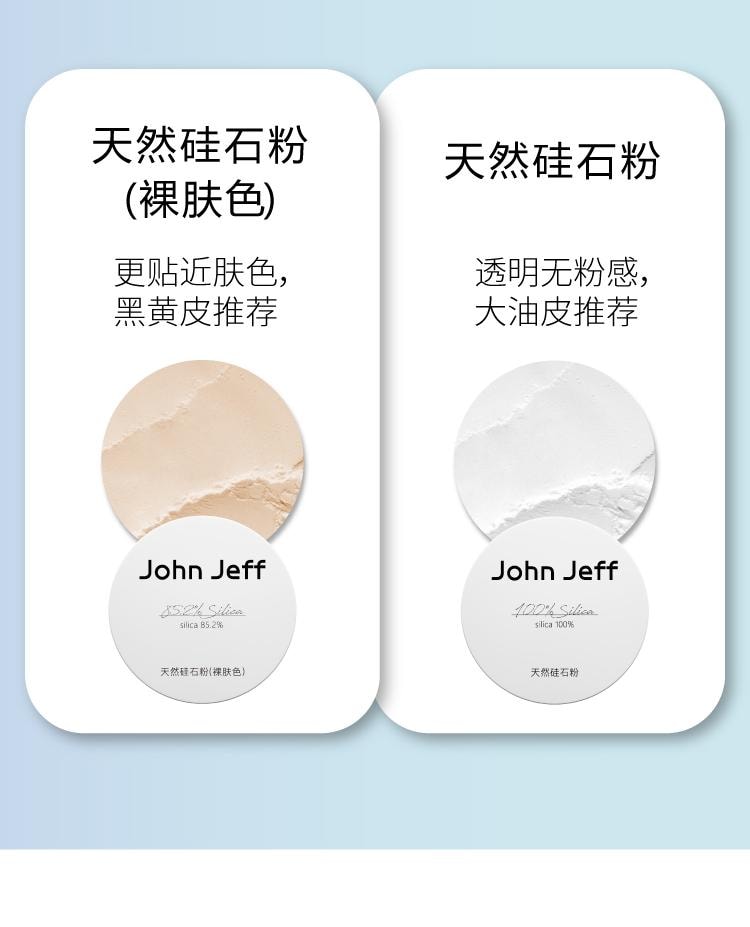【中國直郵】 John Jeff 天然矽石粉8g 天然純淨 控油持妝米粉定妝蜜粉
