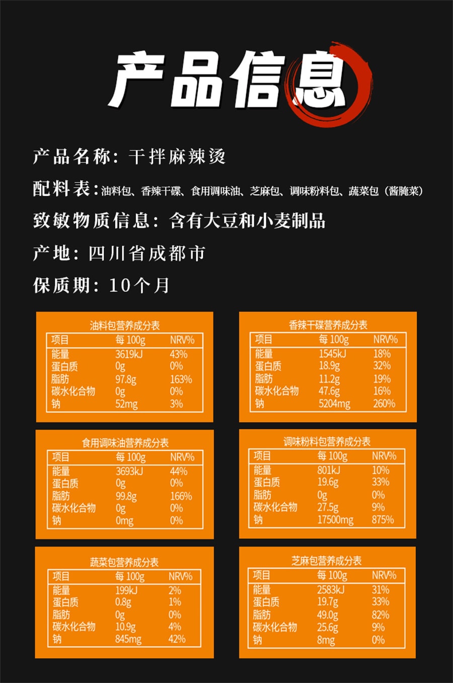 【中國直郵】 麻六記 乾拌麻辣燙 麻辣拌芝麻方便速食袋裝懶人宵夜470g/袋