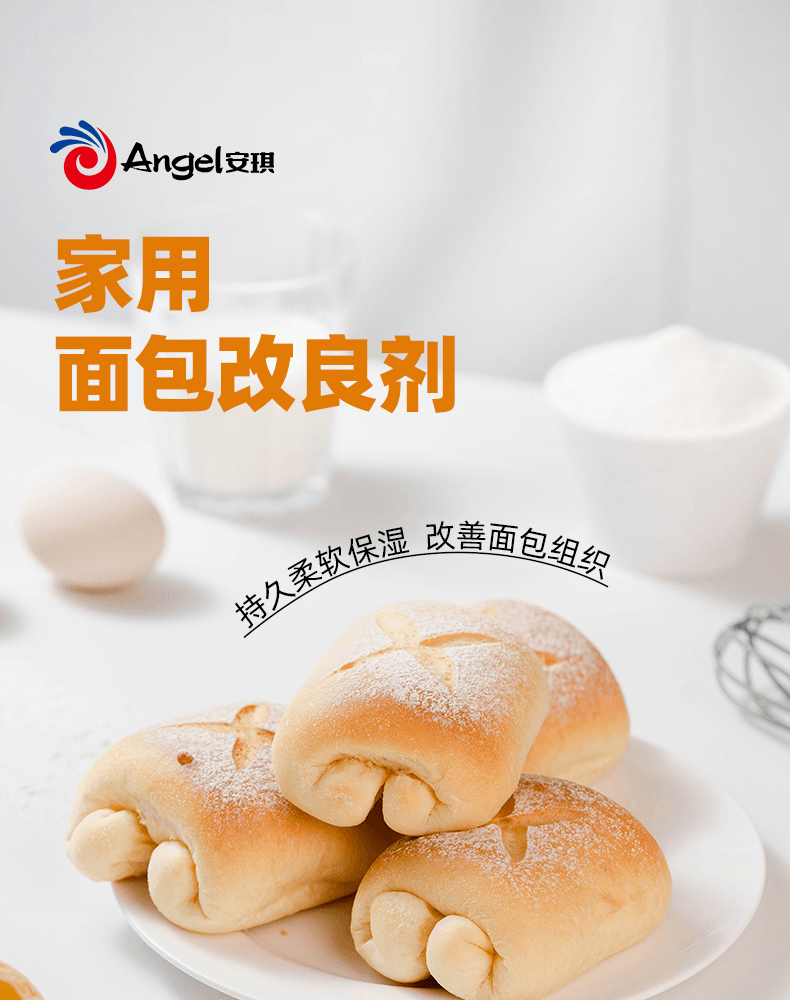 麵包改良劑10g*10袋配合安琪酵母使用麵包土司更蓬鬆柔軟