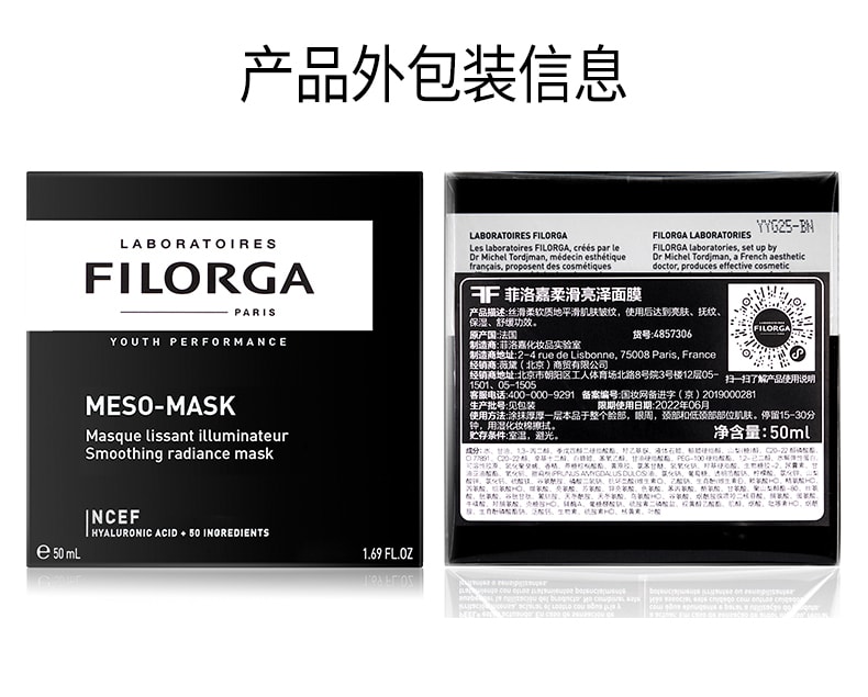 [中國直郵]法國 菲洛嘉Filorga 十全大補面膜 50ml 果凍肌煥發修復 塗抹式面膜 1支裝
