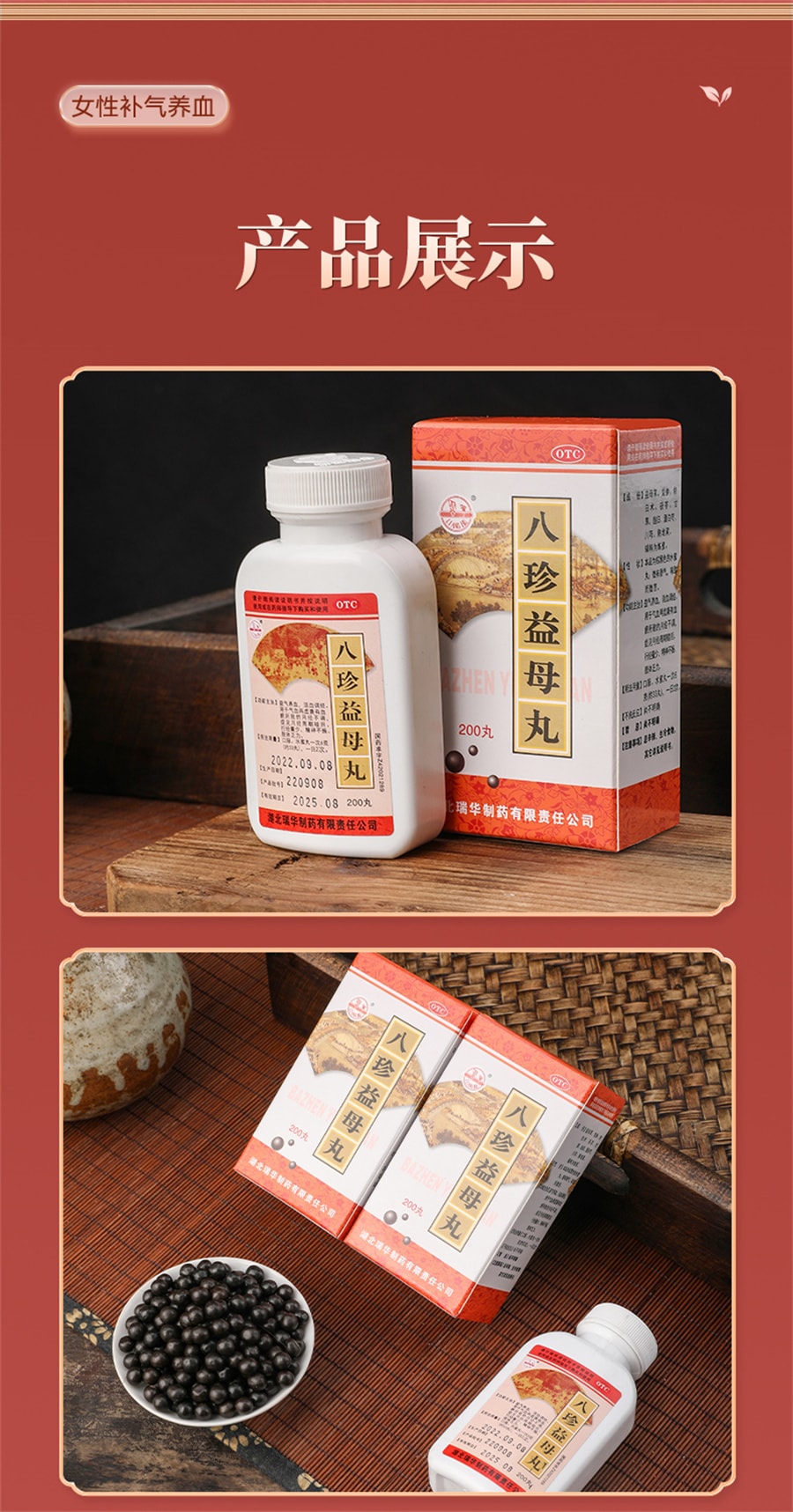 梁湖 八珍丸八珍益母丸四物草颗粒汤合剂女性补气血八珍袋泡茶otc  200丸盒