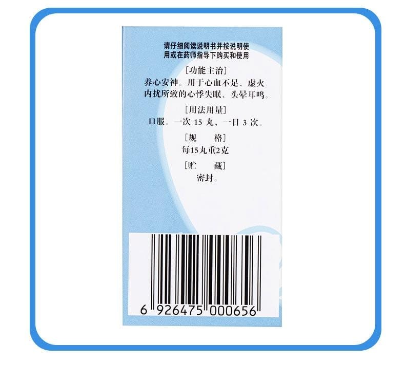 【中国直邮】限时特价 佛慈制药 安神补心丸 改善睡眠 一觉天亮 300丸/盒