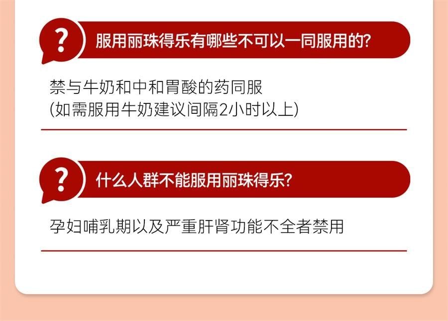 【中國直郵】 麗珠得樂 膠囊 胃藥胃痛慢性胃炎幽門螺旋桿菌 40粒/盒