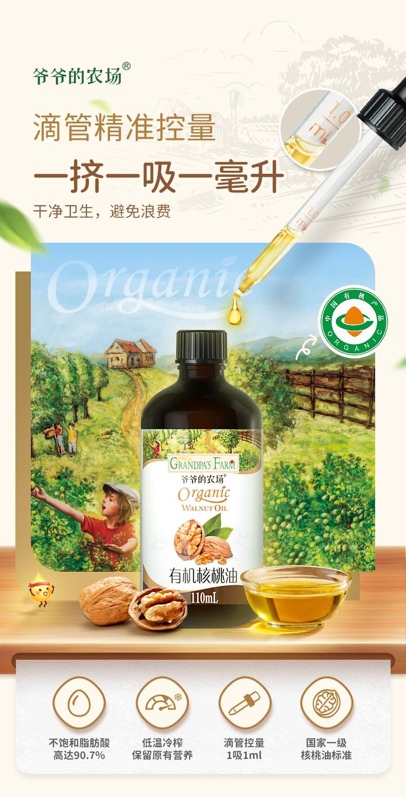 【中國直效郵件】 爺爺的農場 有機核桃油 寶寶輔食用油 110ml/瓶