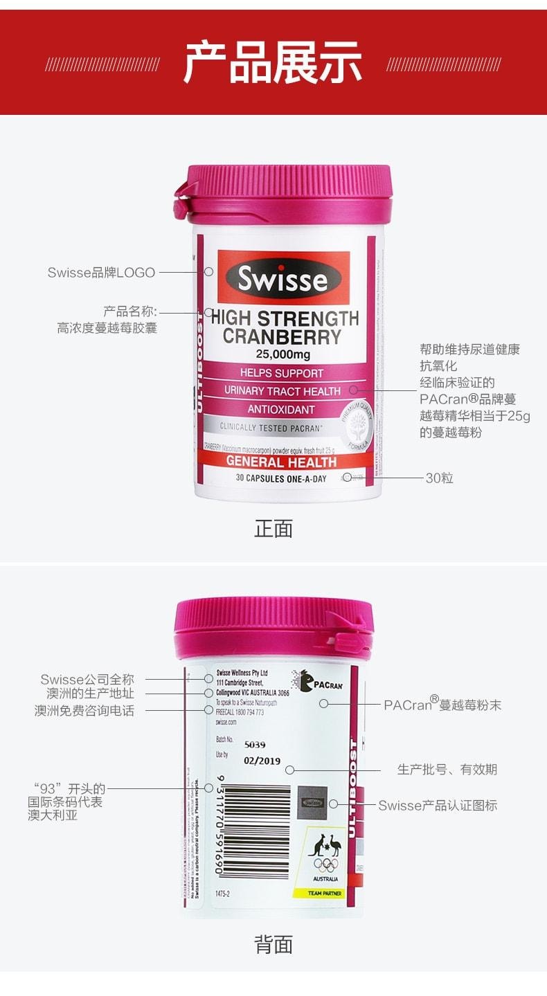 【中國直郵】澳洲 Swisse 蔓越莓膠囊 女性保養保護卵巢保健品 呵護女性泌尿健康 30粒/瓶(明星代言-迪麗熱巴)