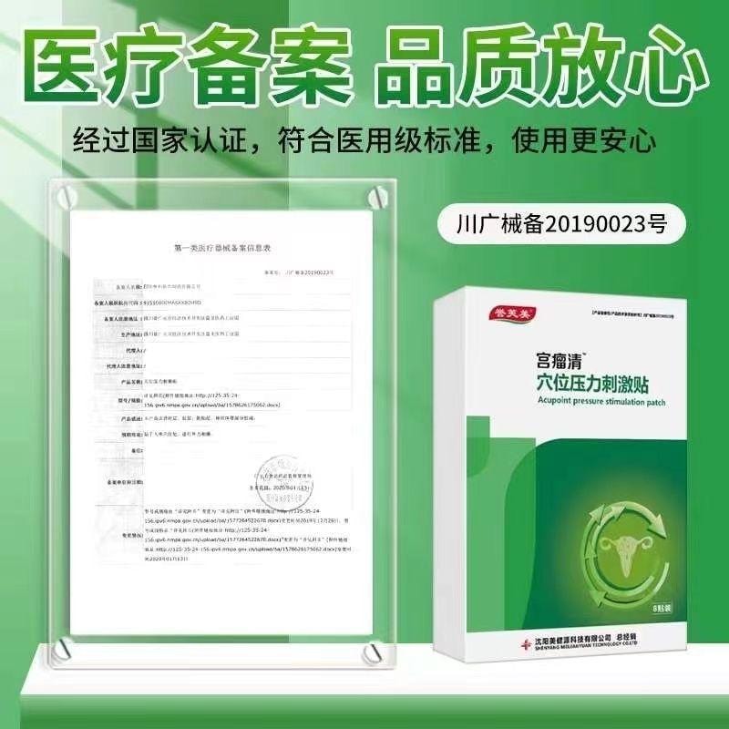 【中國直郵】 悠然精選 譽芙美宮瘤清穴位壓力刺激貼宮寒引起的白帶異常骨盆腔炎子宮肌瘤 8貼/盒