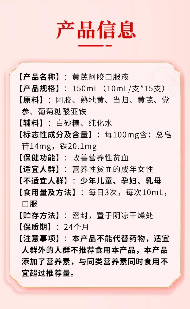 【中國直郵】 黃金搭檔 黃耆阿膠口服液10ml*15支/盒補血養補氣血補鐵貧血女性調理營養品
