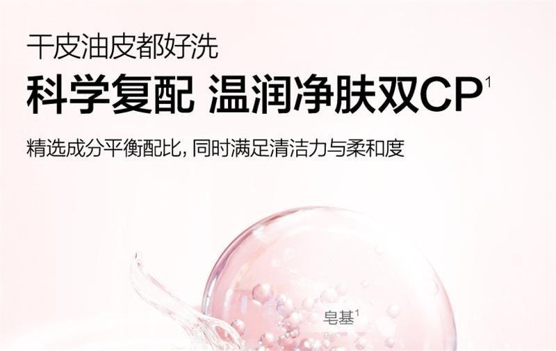 【中国直邮】 欧诗漫 营养美肤氨基酸洗面奶洁面乳 深层清洁毛孔 不伤肤 不紧绷 不假滑100g/支