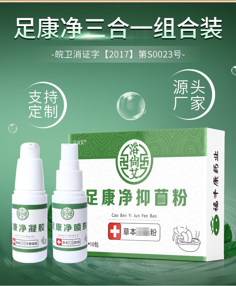 【中国直邮】足康净抑菌粉 100g 