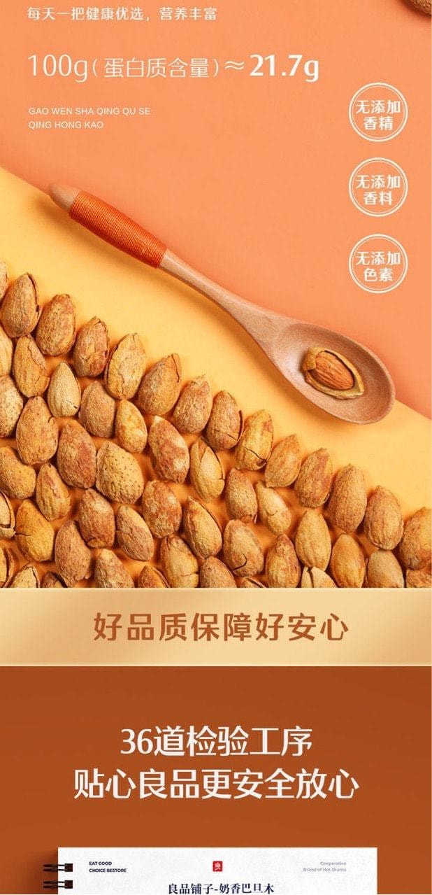 中国 良品铺子 奶香巴旦木 每日坚果 扁桃仁巴达木干果小吃零食 120g/袋