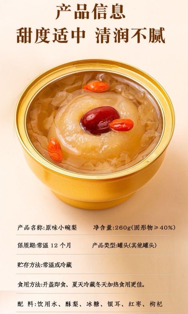 Original small bowl of pear whole rock sugar roasted pear white fungus soup canned fruit pear canned 260g*1 box