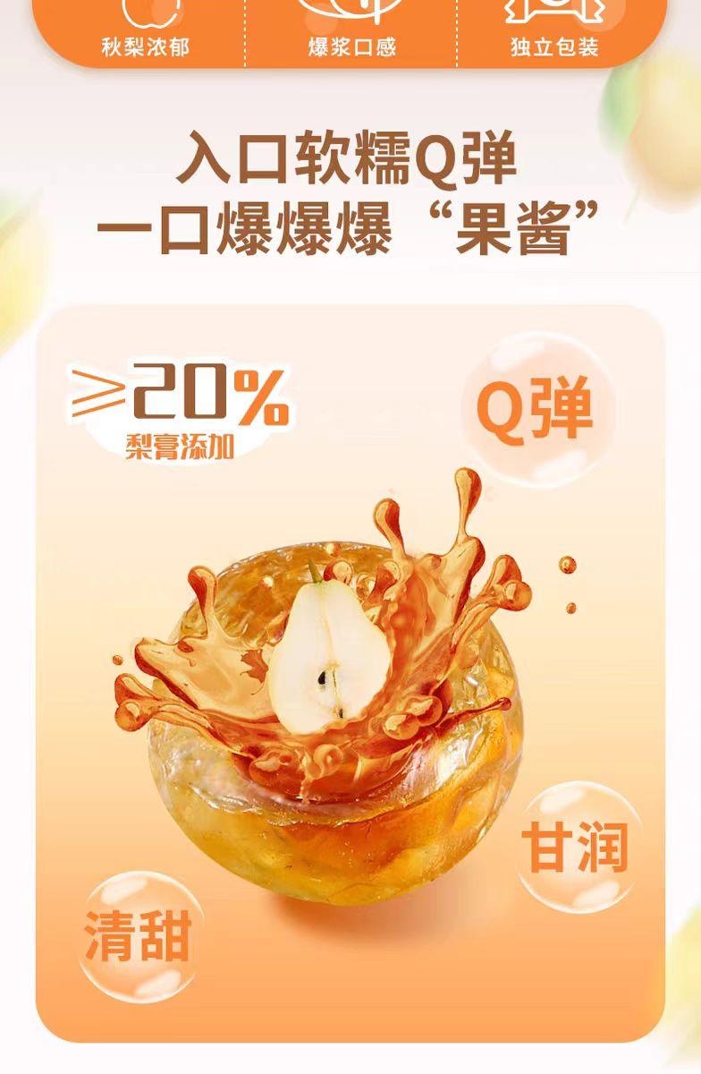 【中国直邮】 杏享 爆浆秋梨软糖 夹心软糖休闲零食 120g