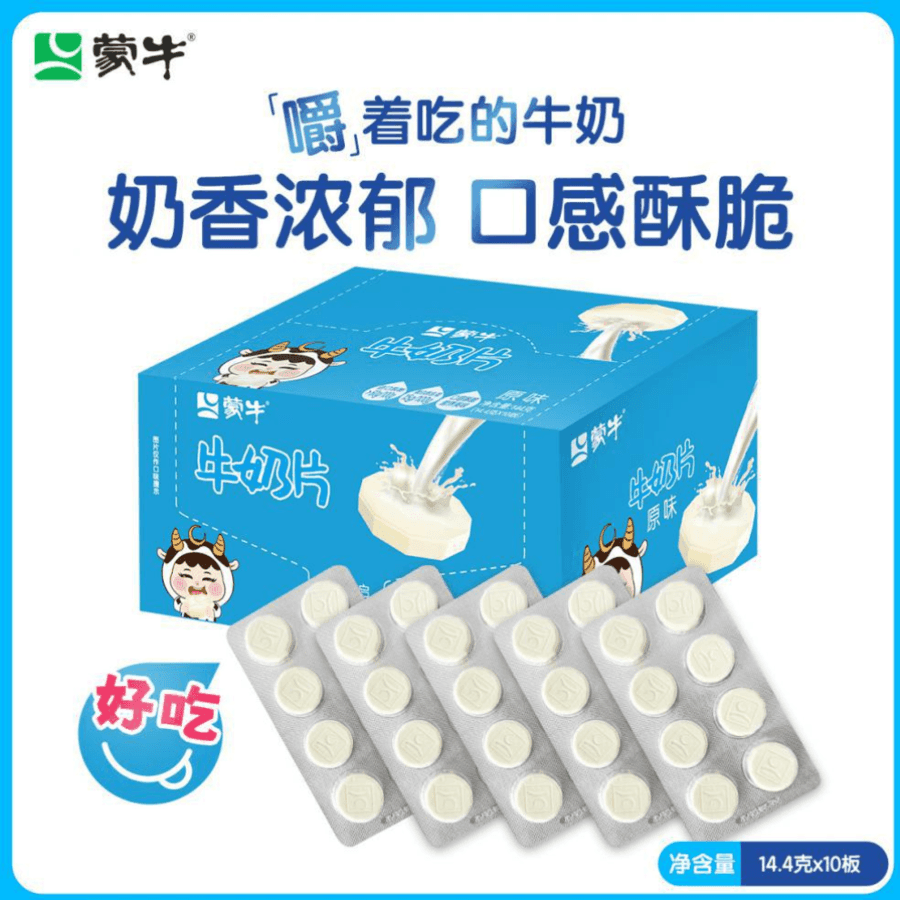 蒙牛 美国  原味牛奶片 10板 盒装 (80片) 口感酥脆 营养美味 14.4克×10板