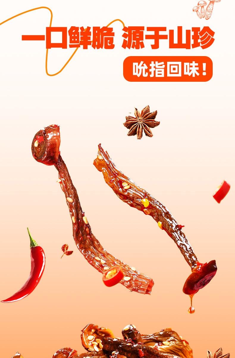 【中国直邮】 存兴堂 【超级好吃的菌菇零食】鹿茸菇办公室休闲解馋小零食开袋即食香辣爆辣卤味素食小吃35g*8即食山野珍品