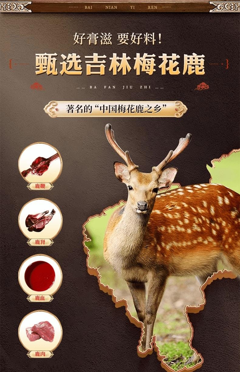 【中國直郵】 北京同仁堂 人參鹿鞭黃精膏 滋陽補腎 溫潤吸收 專為男性體質定制 300g/瓶