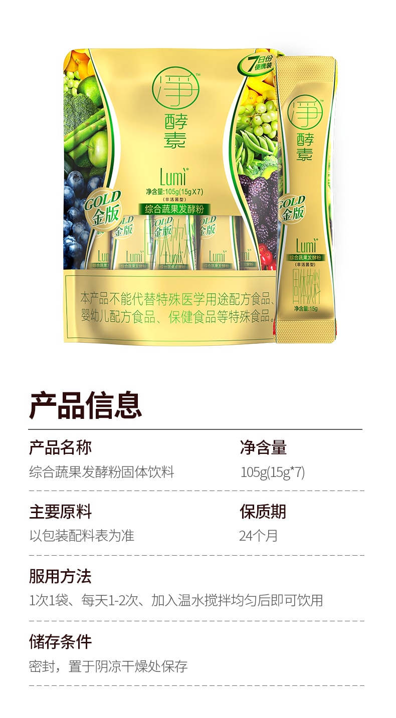 中国Lumi 复合果蔬酵素粉固体饮料 114种果蔬益生元益生菌减肥减脂瘦身体重管理 酵醒一身畅“轻”感 新品特价尝鲜链接 每日限购