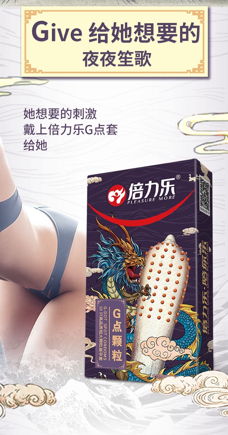 【中国直邮】倍力乐霸王龙避孕套 G点 增加刺激 同伴快乐 10只装*2盒