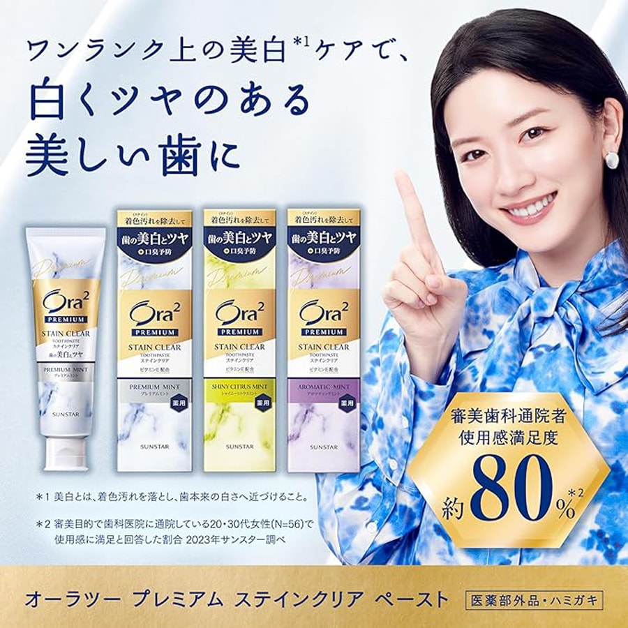【日本直郵】日本ORA2 皓樂齒美白牙膏 清爽薄荷口味 100g