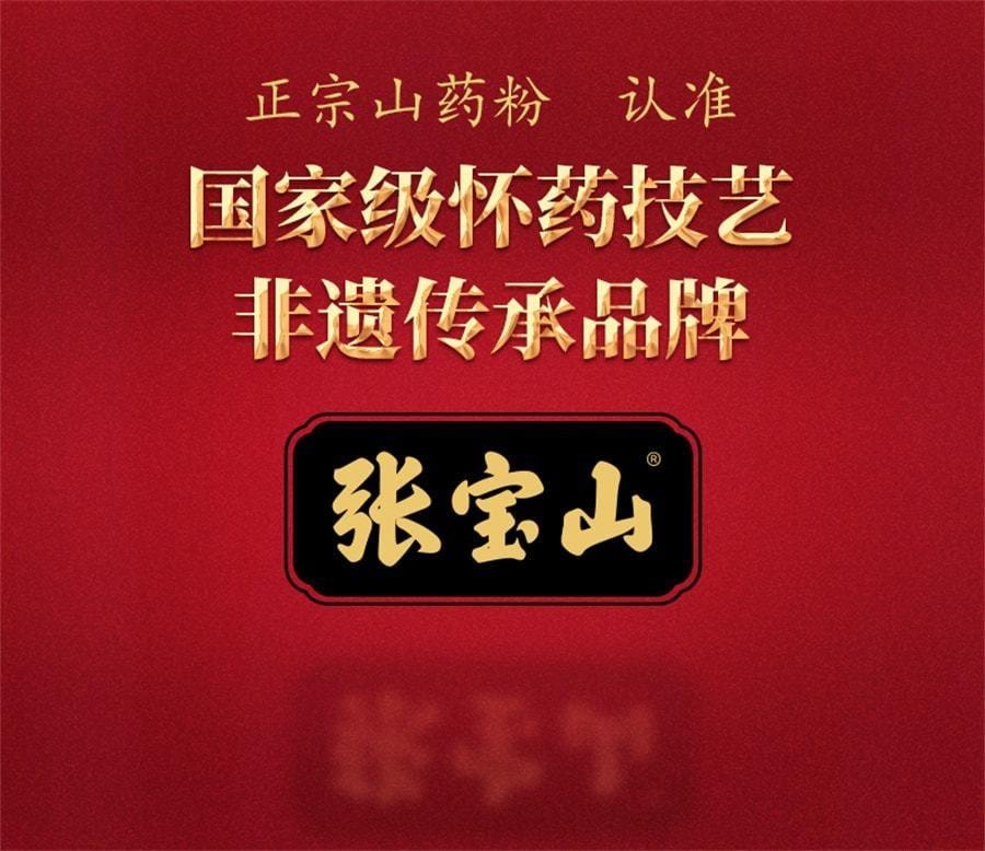 【中国直邮】 张宝山 铁棍山药粉 养焦作河南怀山药255g/盒【健脾养胃 速食代餐】