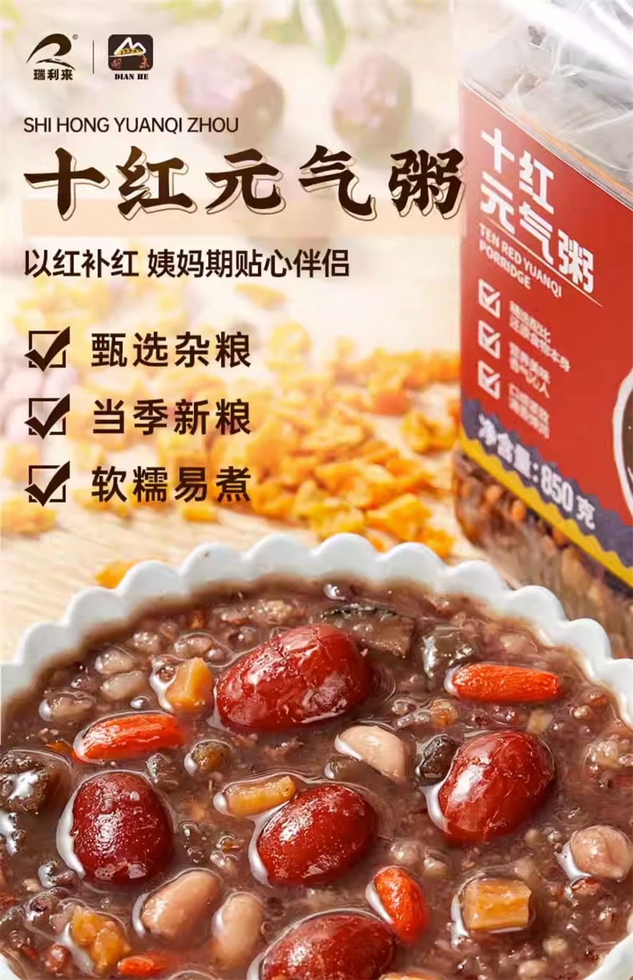 【中國直郵】 瑞利來 十紅粥氣血養胃粥養生五穀雜糧組合破壁機原料粗糧營養粥料 850g/罐