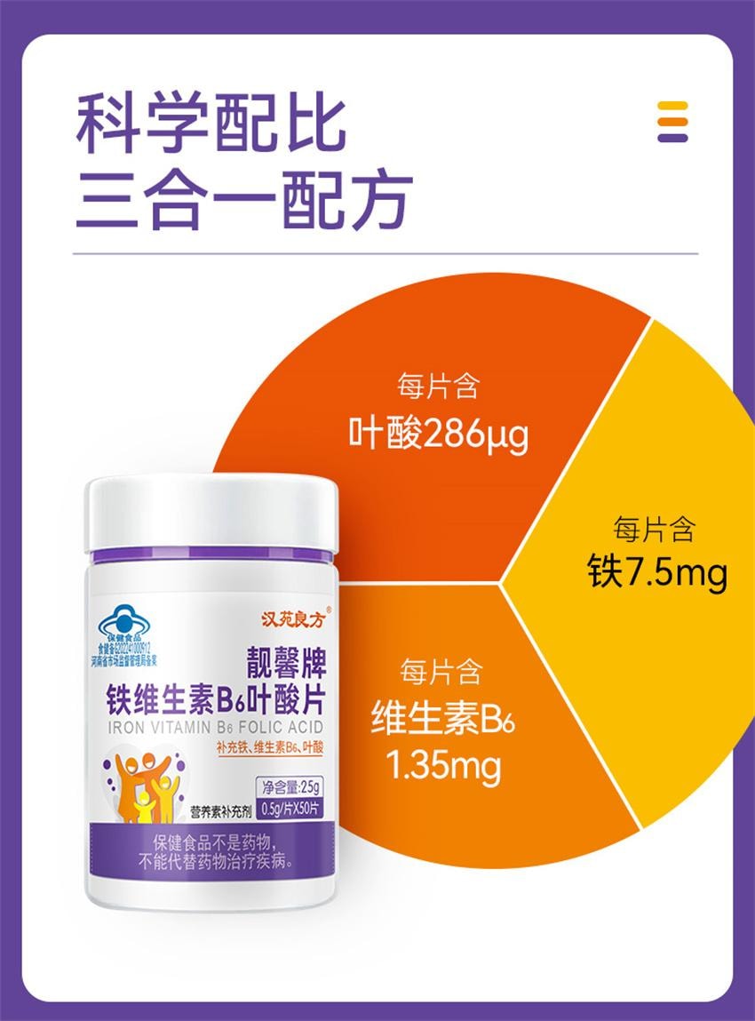 【中國直郵】 漢苑良方 鐵維生素B6葉酸片 孕婦活性片 男女白髮黑多種複合維生素 50片/瓶