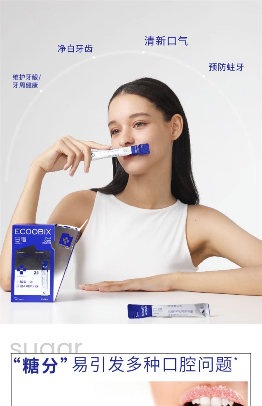 【中国直邮】白惜  抗糖漱口水便携式条装益生菌清新口气小支漱口水护龈  莓语初茶14ml*20条