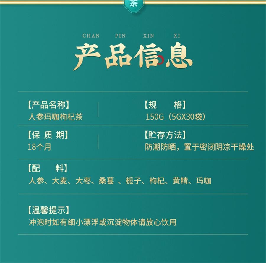 【中国直邮】 北京同仁堂 人参玛咖枸杞茶 补气强肾补精 元气十足150g/袋