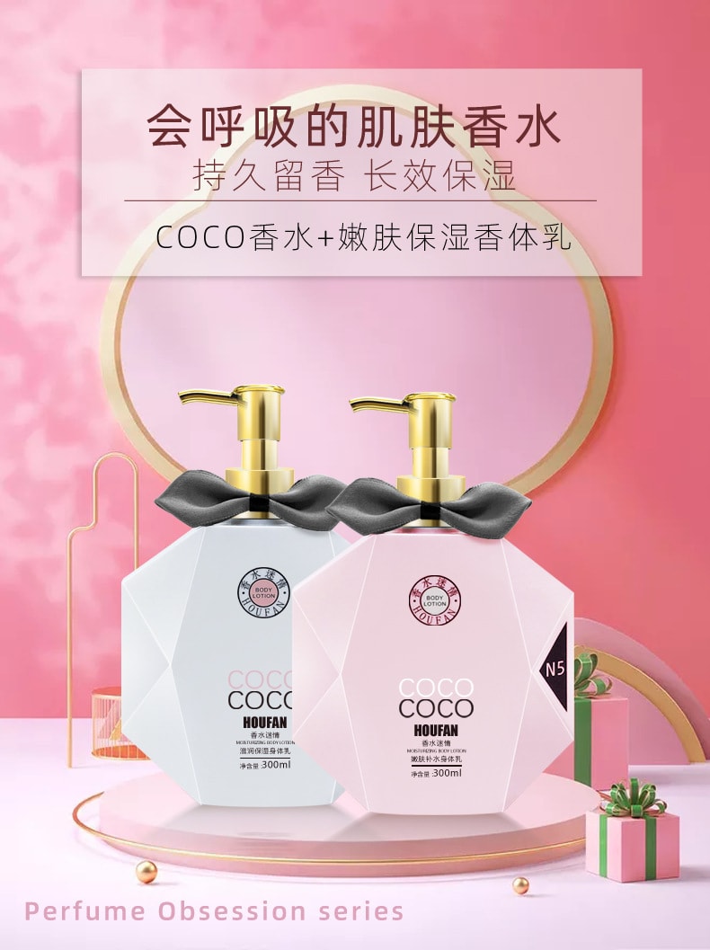 [中國直效郵件] COCO 香氛身體乳保濕滋潤補水清爽潤膚乳粉色300ml