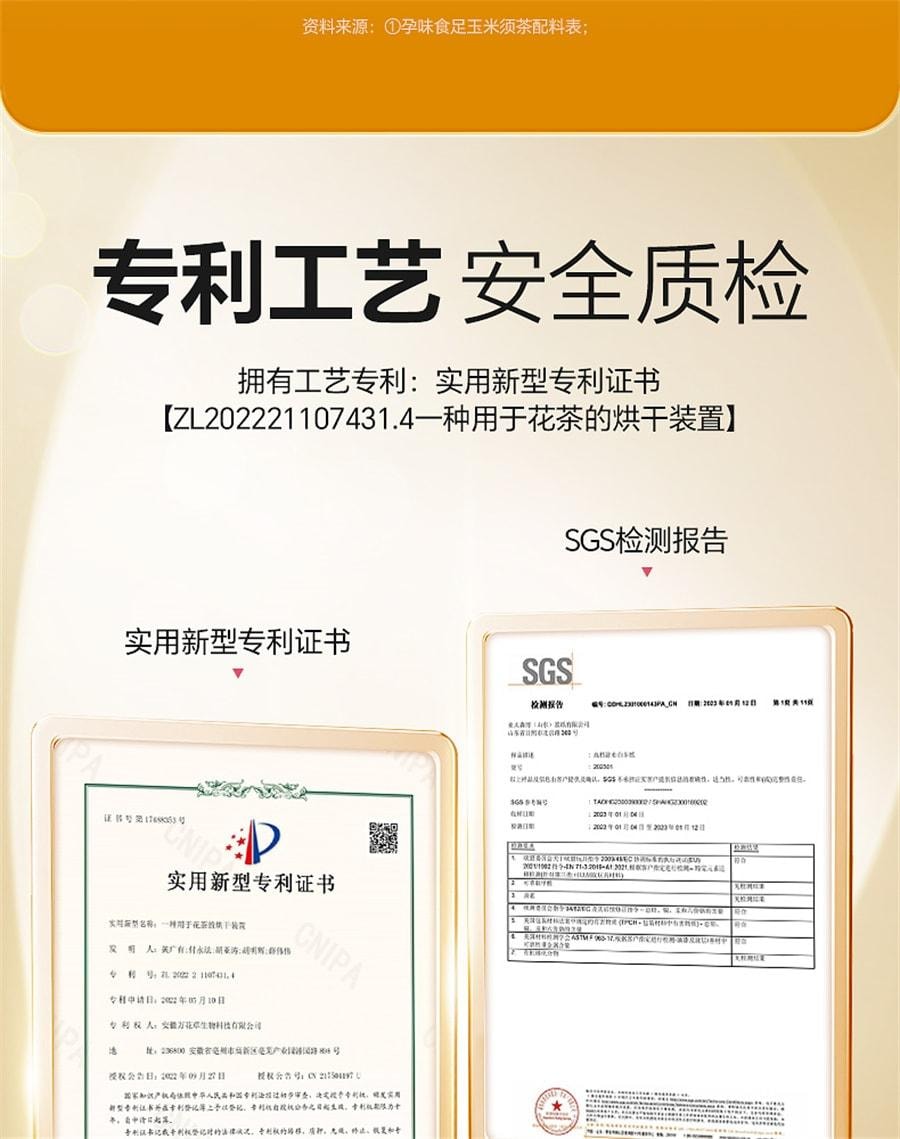 【中国直邮】 孕味食足 玉米须茶 专孕妇用可以能喝的养生茶包 祛利水肿湿苦荞麦茶 120g/盒