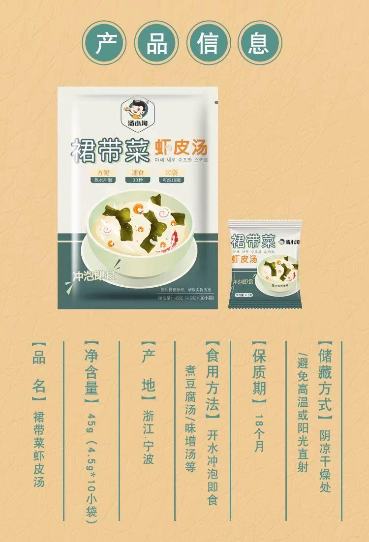 【中国直邮】 汤小淘 汤小陶 裙带菜豆腐汤 冲泡即食 速食汤10包*1袋