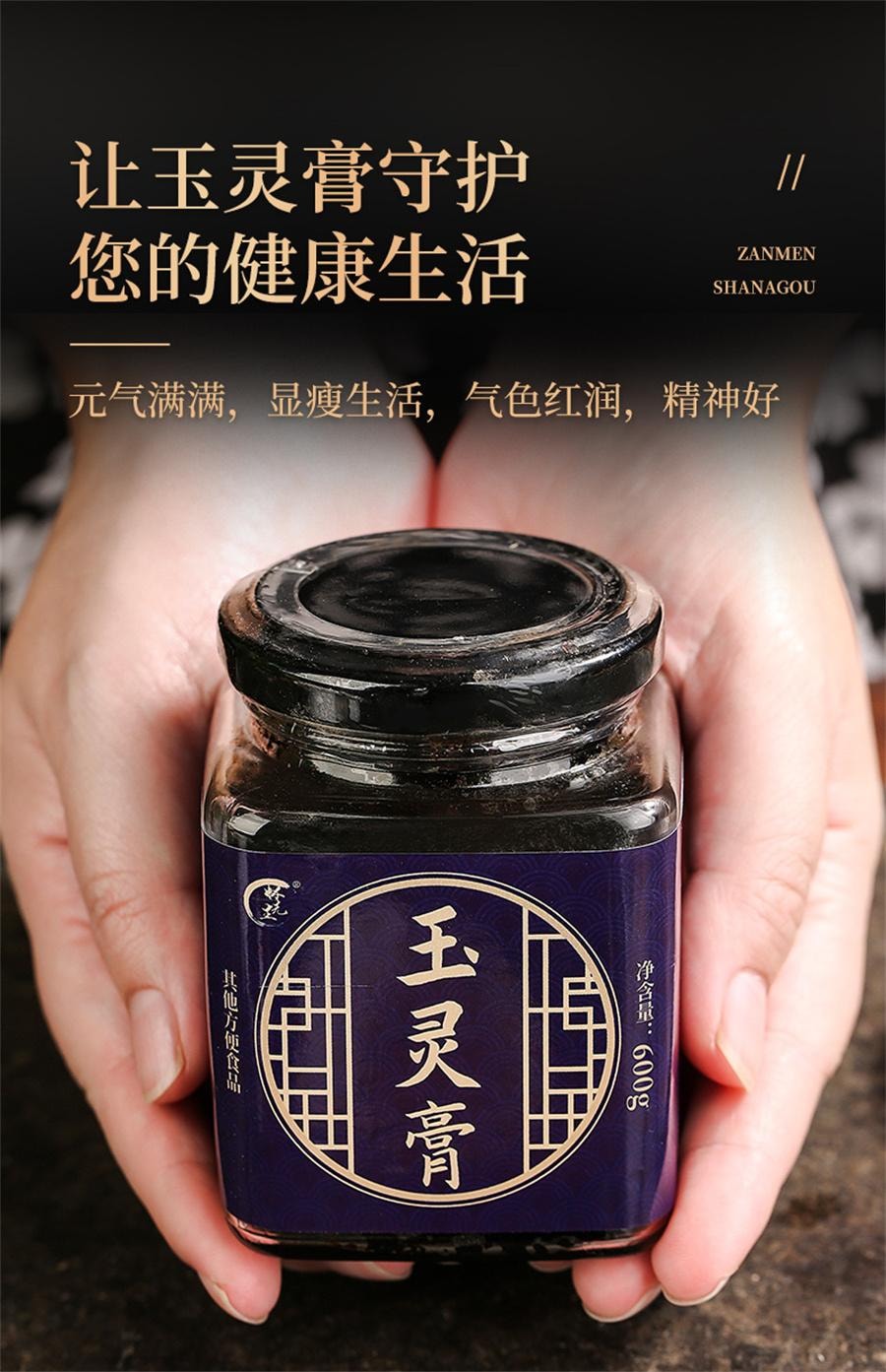 【中國直郵】 懷先生 玉靈膏氣血雙補桂圓龍眼肉西洋參玉林古法蒸製 300g/瓶