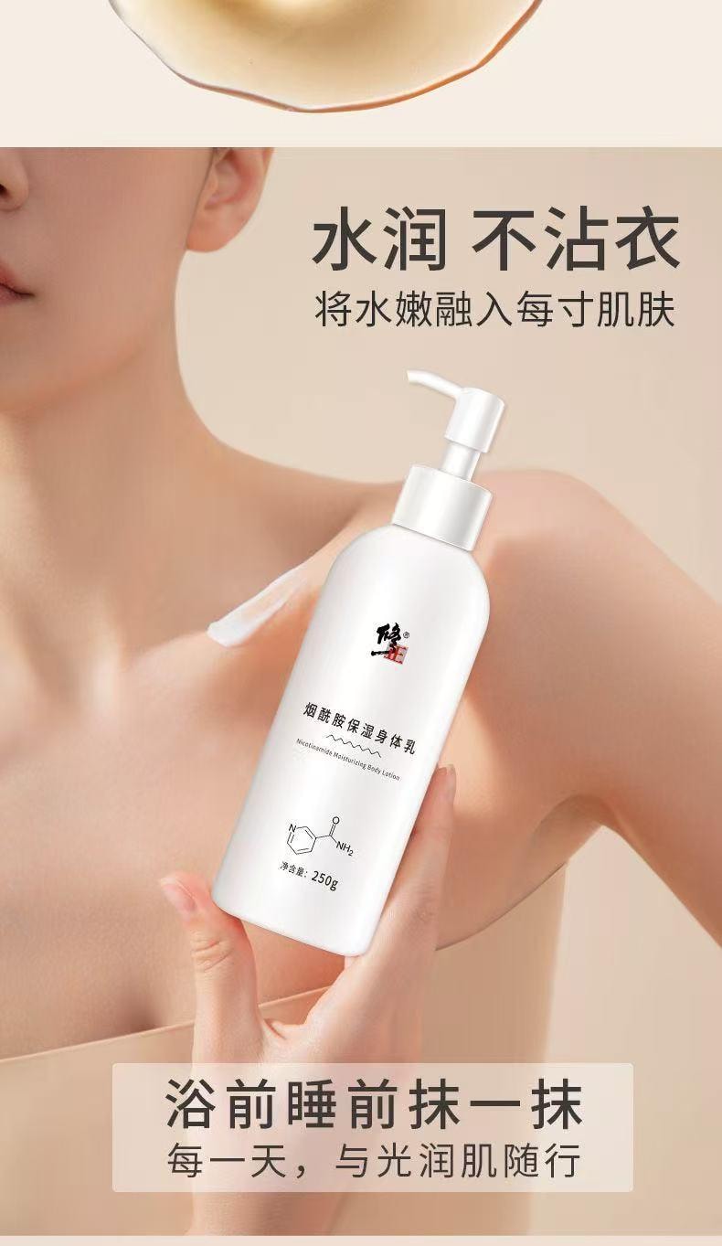 [中国直邮]   修正 烟酰胺保湿美白身体乳 持久留香补水去鸡皮 250ml