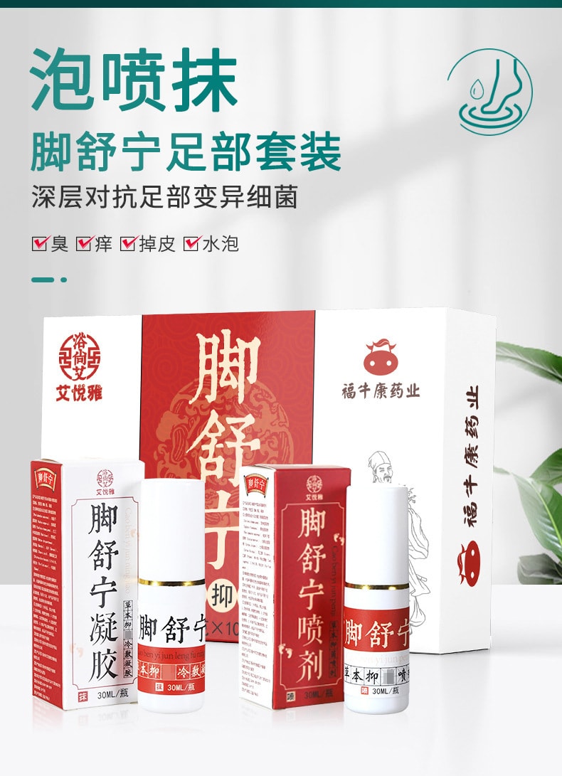 【中国直邮】脚舒宁草本抑菌粉 100g